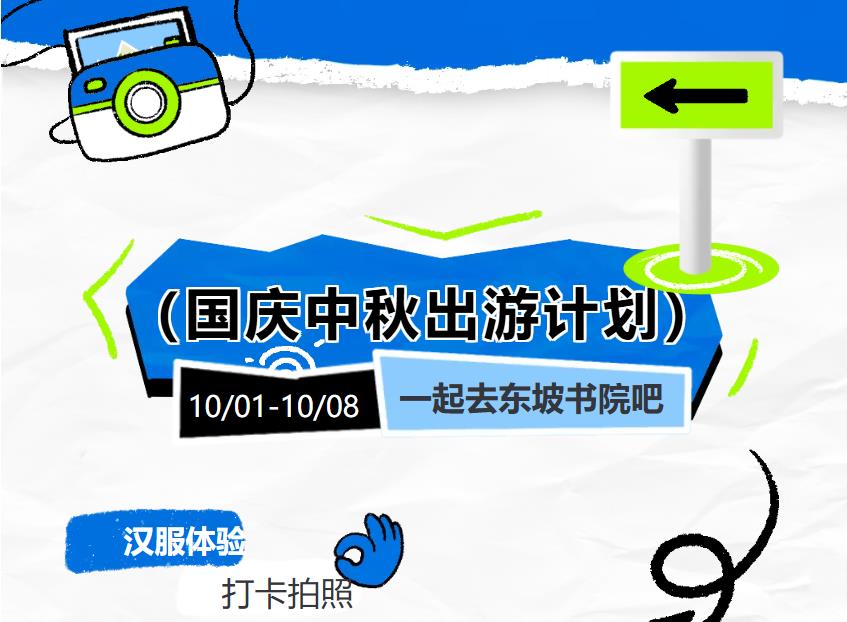 收藏這篇就夠了！2025儋州東坡文化旅游區(qū)雙節(jié)游玩全攻略