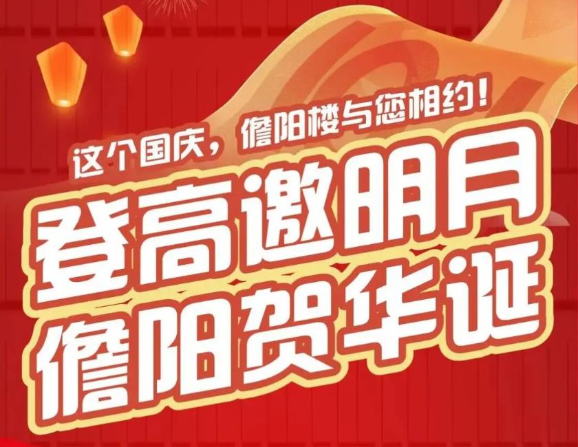 預(yù)告 | 這個國慶登儋陽樓，系列非遺活動邀你來體驗，完成打卡獲得咖啡一杯！